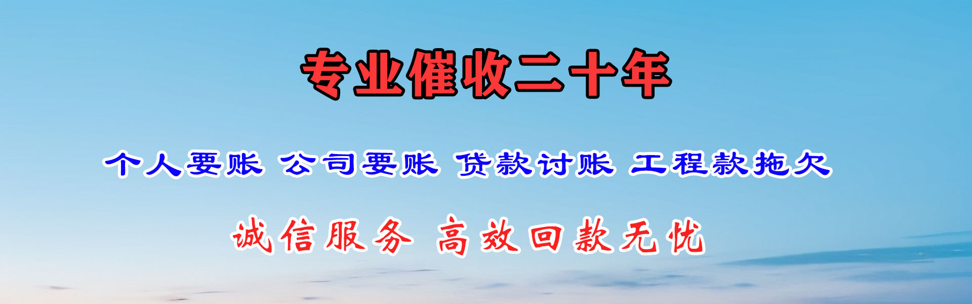 徐闻要帐公司
